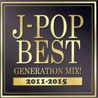 Ｊ－ＰＯＰ　ＢＥＳＴ　ＧＥＮＥＲＡＴＩＯＮ　ＭＩＸ！２０１１－２０１５(ポップス/ロック(邦楽))