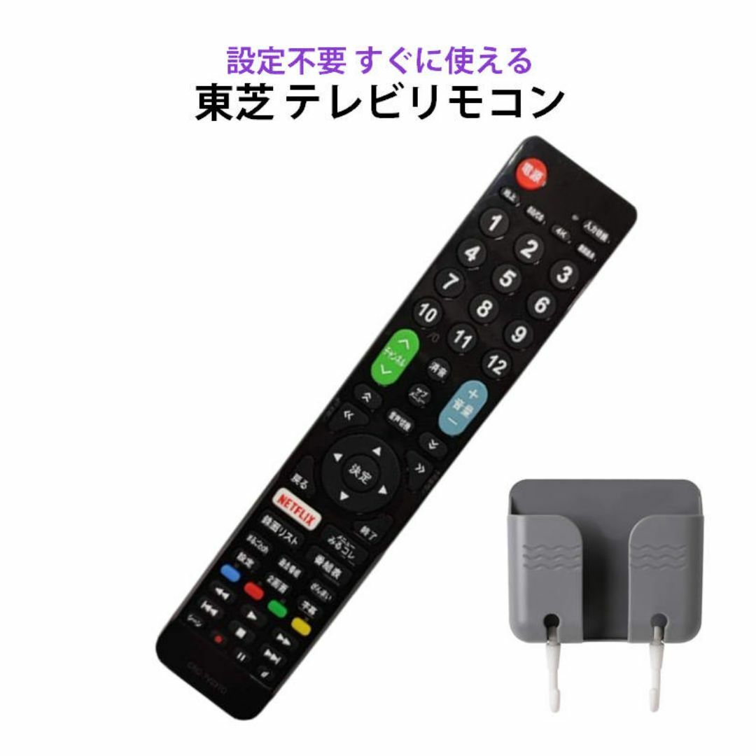 東芝 REGZA テレビ 互換 リモコン 設定不要 リモコンスタンド付属 TOS スマホ/家電/カメラのテレビ/映像機器(その他)の商品写真