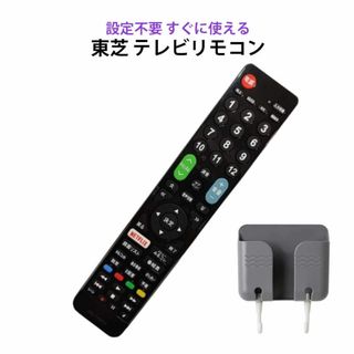 東芝 REGZA テレビ 互換 リモコン 設定不要 リモコンスタンド付属 TOS(その他)