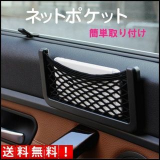 車載 ネットポケット 収納 便利 車内収納 カー用品 小物入れ スマホ