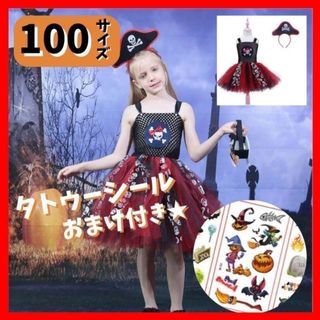 ハロウィン コスプレ 衣装 仮装 パイレーツ カリブの海賊 キッズ 子供 100(ワンピース)