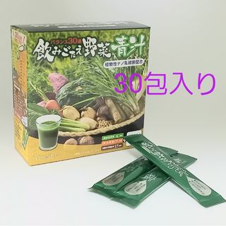 飲みごたえ野菜青汁 30包入り(青汁/ケール加工食品)