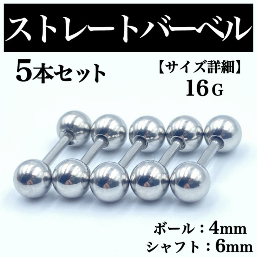 ストレートバーベル ボディピアス 軟骨ピアス 16G ボール4mm BP38 メンズのアクセサリー(ピアス(片耳用))の商品写真