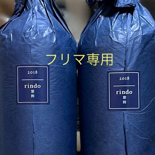 ケンゾーエステート 紫鈴 rindo 2018 2本セット KENZO(ワイン)