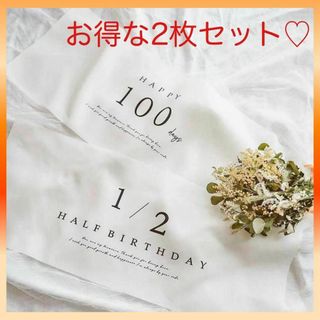 タペストリー 100日 ハーフバースデー 2点セット 百日 1/2 記念撮影(アルバム)