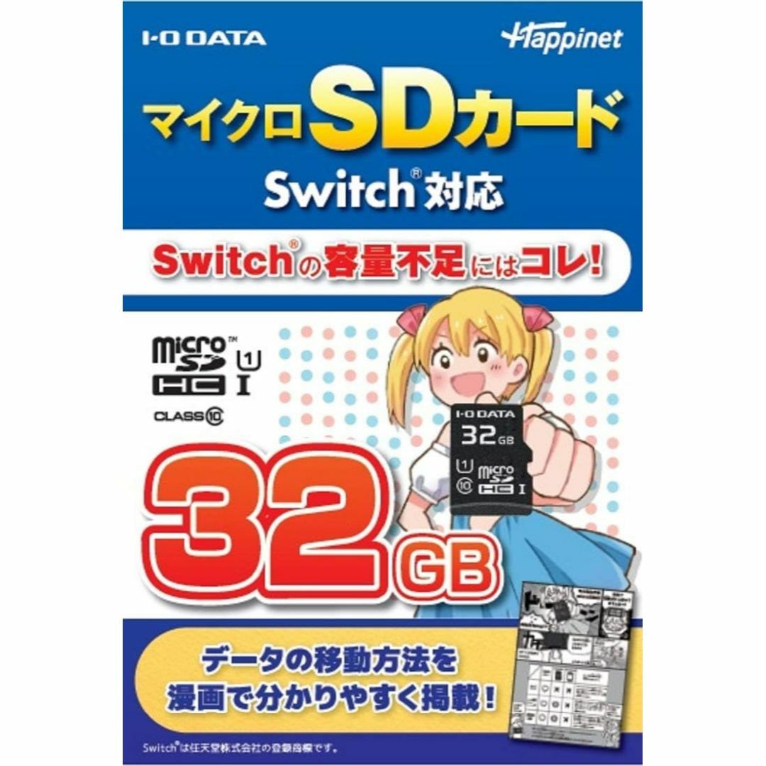 IODATA microSDカード32GB 4枚セット Switch対応 スマホ/家電/カメラのスマートフォン/携帯電話(その他)の商品写真