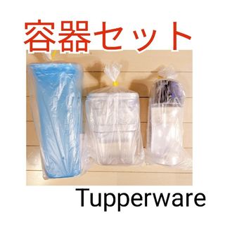 タッパーウェア(TupperwareBrands)のTupperware容器セット（b）(容器)