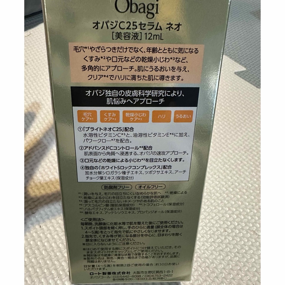 Obagi(オバジ)のObagi オバジ オバジ C25セラム ネオ 12ml ビタミンC美容液 コスメ/美容のスキンケア/基礎化粧品(美容液)の商品写真