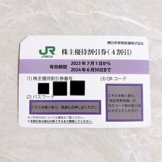 ジェイアール(JR)のJR東日本 株主優待割引券（4割引）1枚(その他)