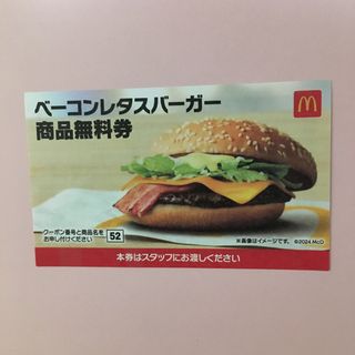 マクドナルド - マクドナルド