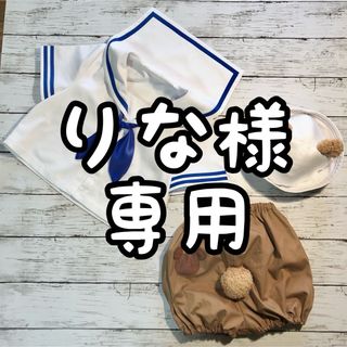 りな様専用(その他)