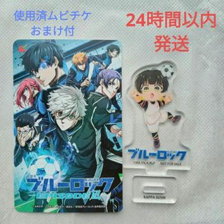 ブルーロック かっぱ寿司 アクスタ ミニクリアスタンド 蜂楽廻 ☆おまけ付☆(その他)