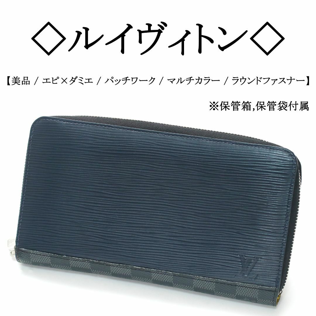 LOUIS VUITTON(ルイヴィトン)の【美品】◇ルイヴィトン◇ エピ × ダミエ / マルチカラー / オーガナイザー メンズのファッション小物(長財布)の商品写真