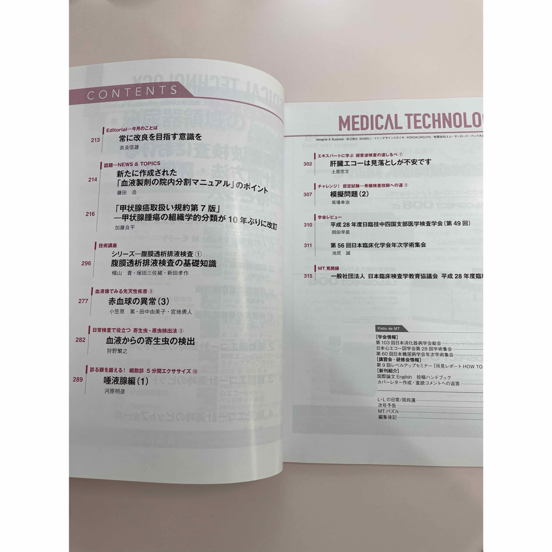 メディカル テクノロジー　超音波検査における計測方法と評価法の落とし穴 エンタメ/ホビーの雑誌(専門誌)の商品写真