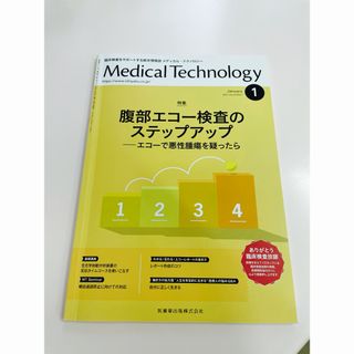 Medical Technology (メディカル テクノロジー) 2021年 (専門誌)