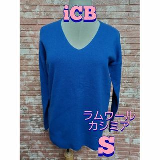 アイシービー(ICB)のiCB ラムウール カシミヤ Vネック 長袖セーター ブルー Sサイズ(ニット/セーター)