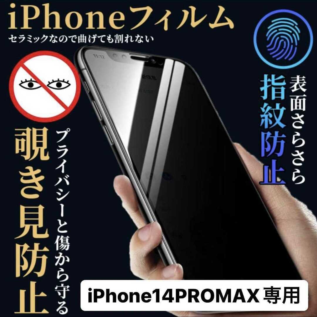 iPhone14promax 保護フィルム アイフォン14promax スマホ/家電/カメラのスマホアクセサリー(保護フィルム)の商品写真