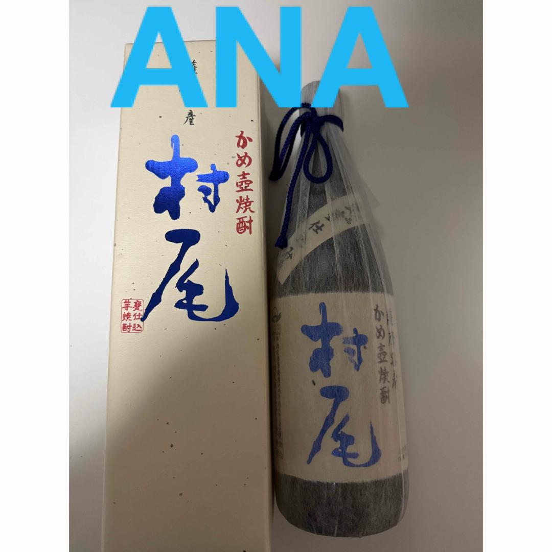 新品未開封　村尾　ANA限定 食品/飲料/酒の酒(焼酎)の商品写真