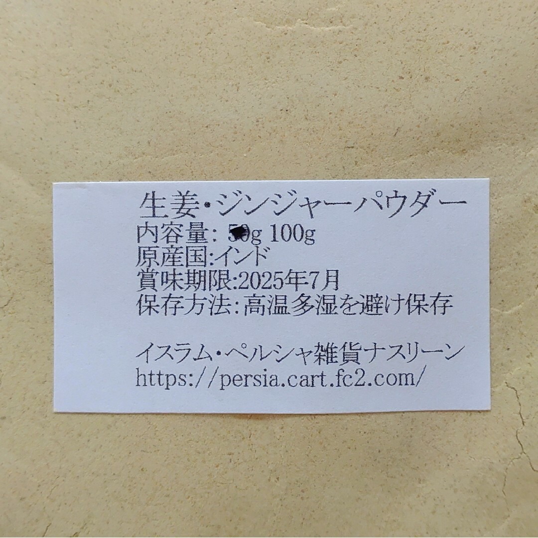 ジンジャーパウダー・生姜粉末100g 食品/飲料/酒の食品(調味料)の商品写真