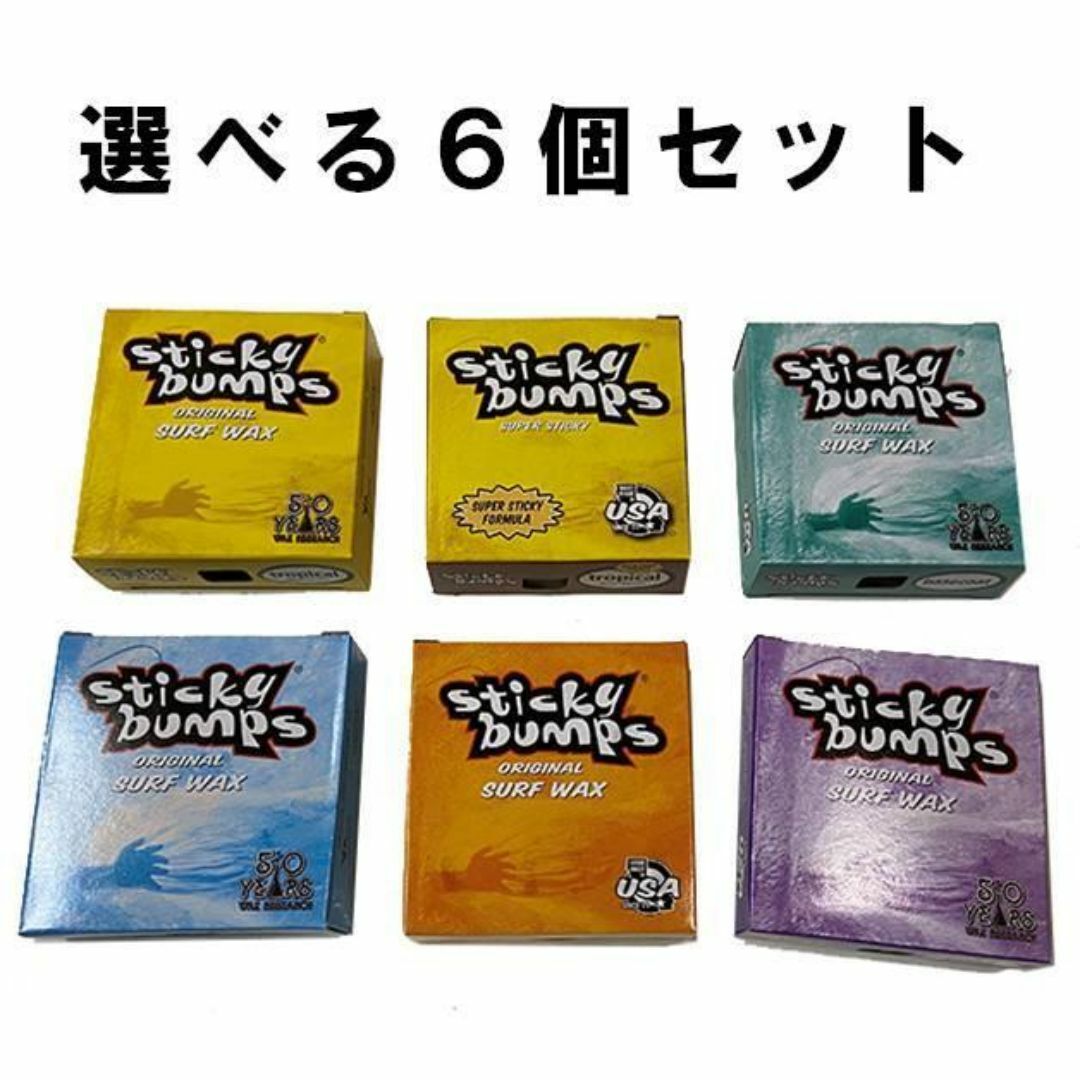 選べる スティッキーバンプス 6個セット Sticky Bumps サーフィン スポーツ/アウトドアのスポーツ/アウトドア その他(サーフィン)の商品写真