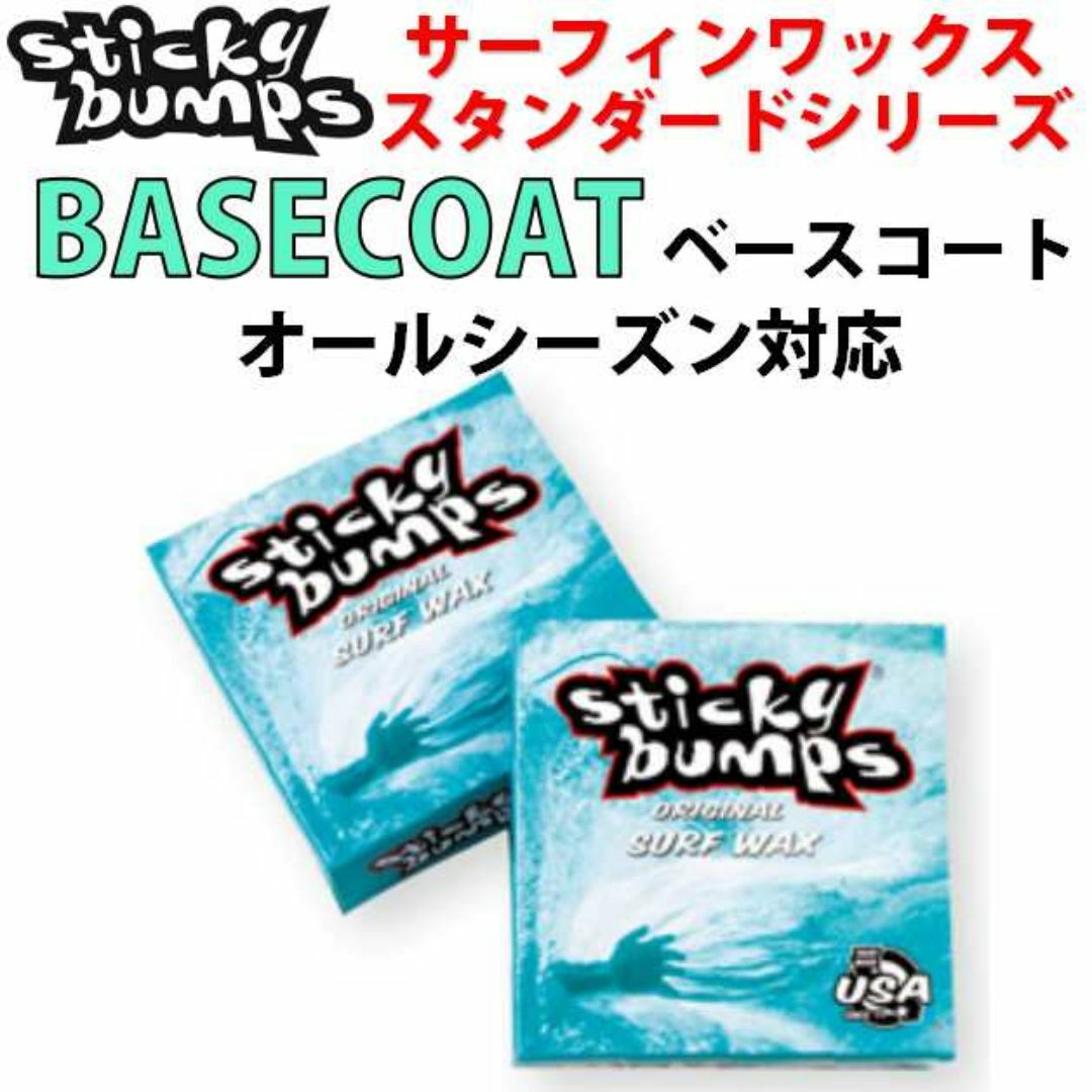 選べる スティッキーバンプス 6個セット Sticky Bumps サーフィン スポーツ/アウトドアのスポーツ/アウトドア その他(サーフィン)の商品写真