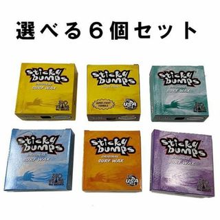 選べる スティッキーバンプス 6個セット Sticky Bumps サーフィン(サーフィン)