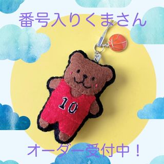  🏀くまさん バスケ ユニフォーム ストラップ 番号入り❗️