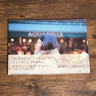 原田郁子 & 原田奈々 ツ－リズモ フォトエッセイ 写真集 クラムボン(文学/小説)