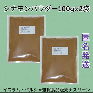 シナモンパウダー100g×2袋(調味料)