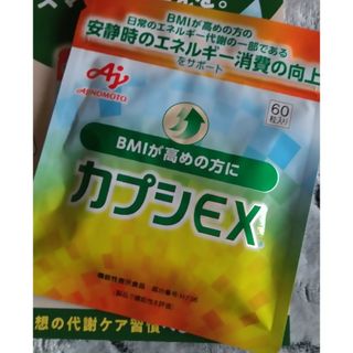 カプシEX 味の素  60粒 30日分