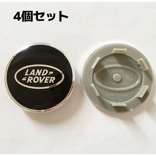 ランドローバー　ホイールセンターキャップ   4個セット　新品未使用(車外アクセサリ)