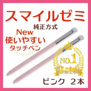 ✨最短即日発送【保証付】スマイルゼミ 純正方式 タッチペン PI ２本   cf(その他)