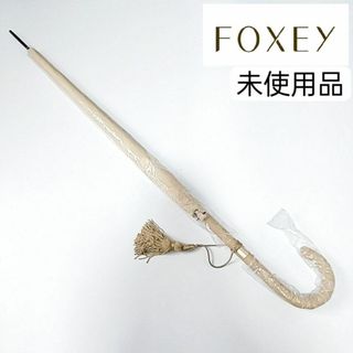 フォクシー(FOXEY)の未使用品　フォクシー　長傘　雨傘　クリーム色　傘袋付き(傘)