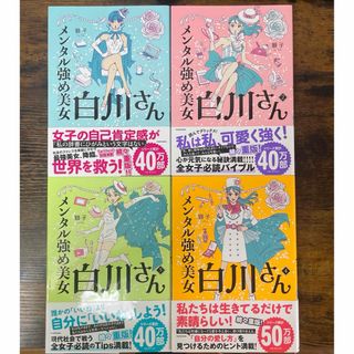 メンタル強め女子白川さん1巻〜4巻【バラ売可能】(女性漫画)