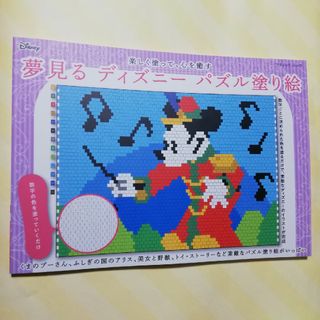 夢見るディズニーパズル塗り絵