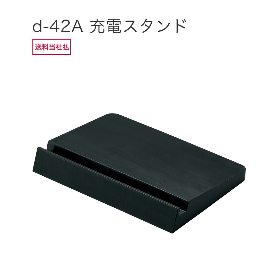 NTTドコモ d-42A 充電スタンド スマホ/家電/カメラのスマートフォン/携帯電話(バッテリー/充電器)の商品写真