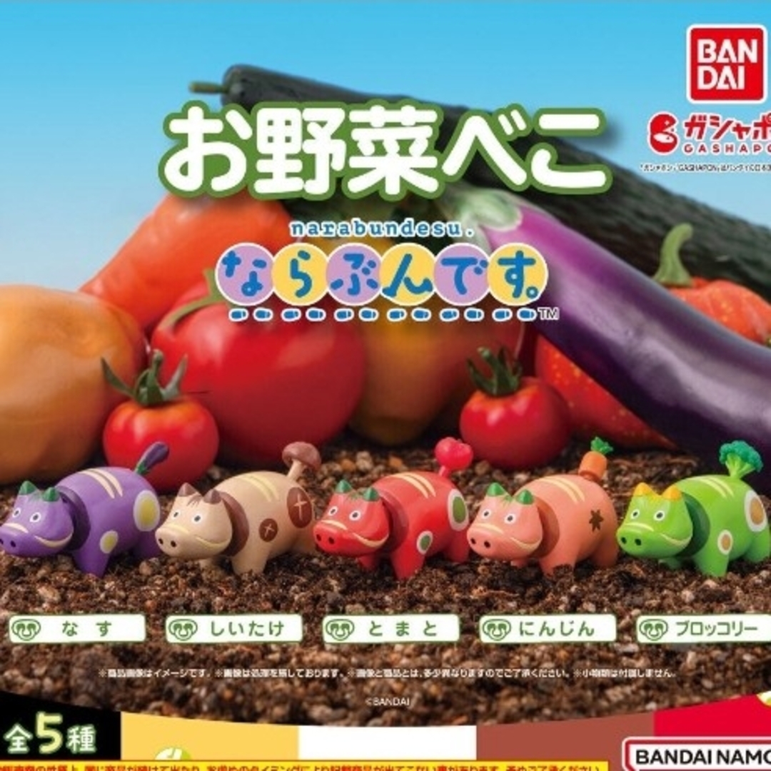 BANDAI NAMCO Entertainment(バンダイナムコエンターテインメント)のお野菜べこ　ならぶんです　しいたけ エンタメ/ホビーのおもちゃ/ぬいぐるみ(その他)の商品写真