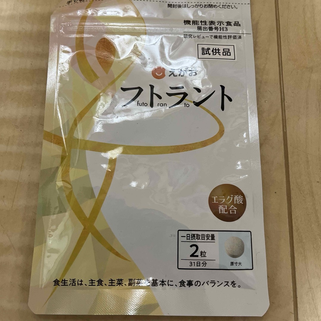 【新品未開封】えがお フトラント 31日分（62粒） 食品/飲料/酒の健康食品(その他)の商品写真