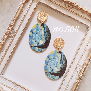 no.508 名画 星月夜 木製 ピアス、イヤリング(ピアス)