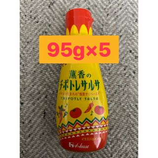 ハウス食品　薫香のチポトレサルサ 95g×5(調味料)