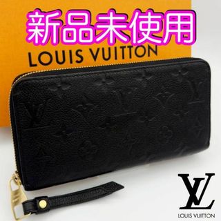 ルイヴィトン(LOUIS VUITTON)の未使用♪　最新ICチップ内蔵　ヴィトン財布　アンプラント　ジッピーウォレット(財布)