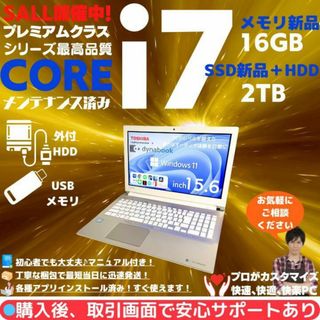 ダイナブック(dynabook)の東芝 ノートパソコン Corei7 windows11 Office:T811(ノートPC)