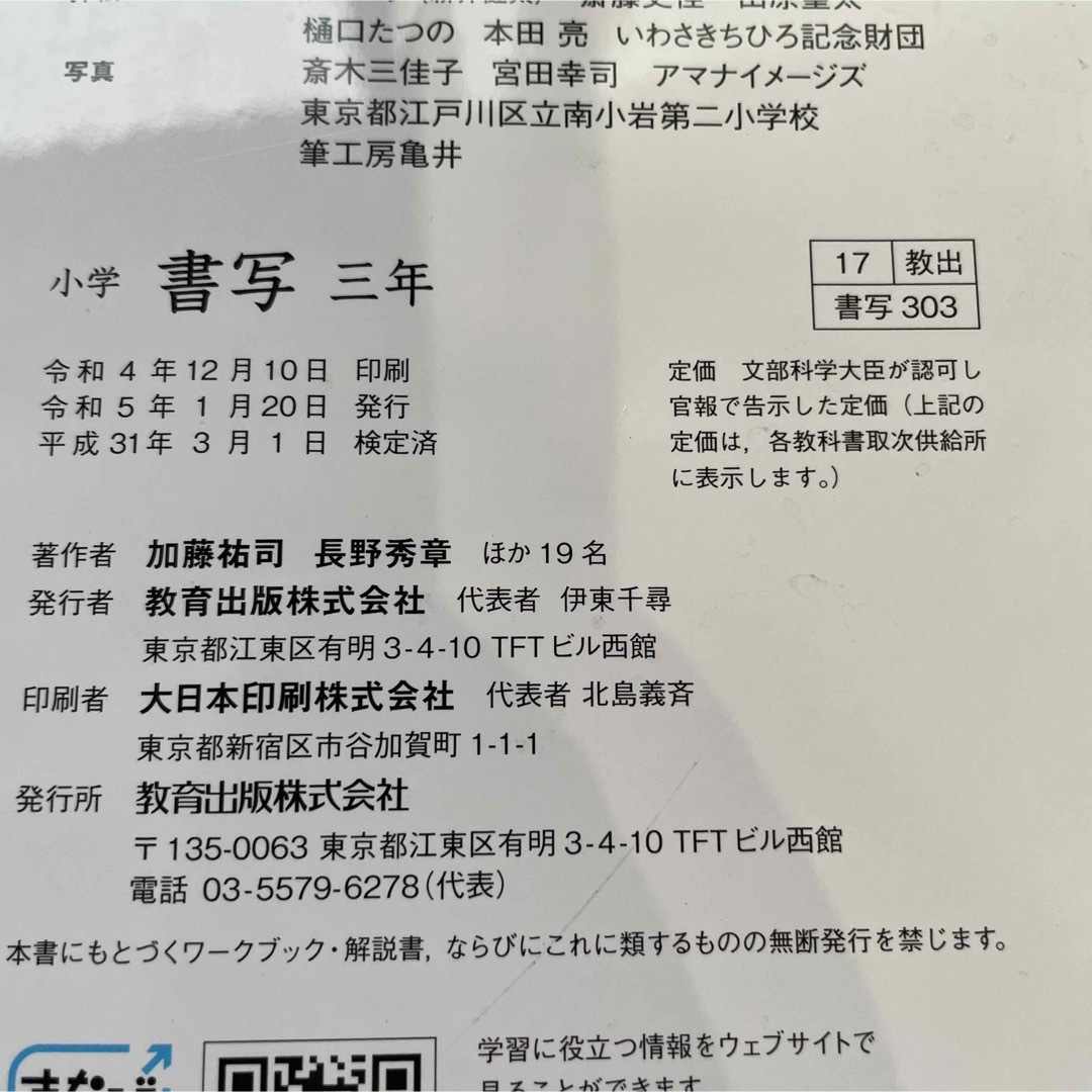 小学 書写 3年 書道 習字 小3 教育出版 小学生 小学校 エンタメ/ホビーの本(語学/参考書)の商品写真