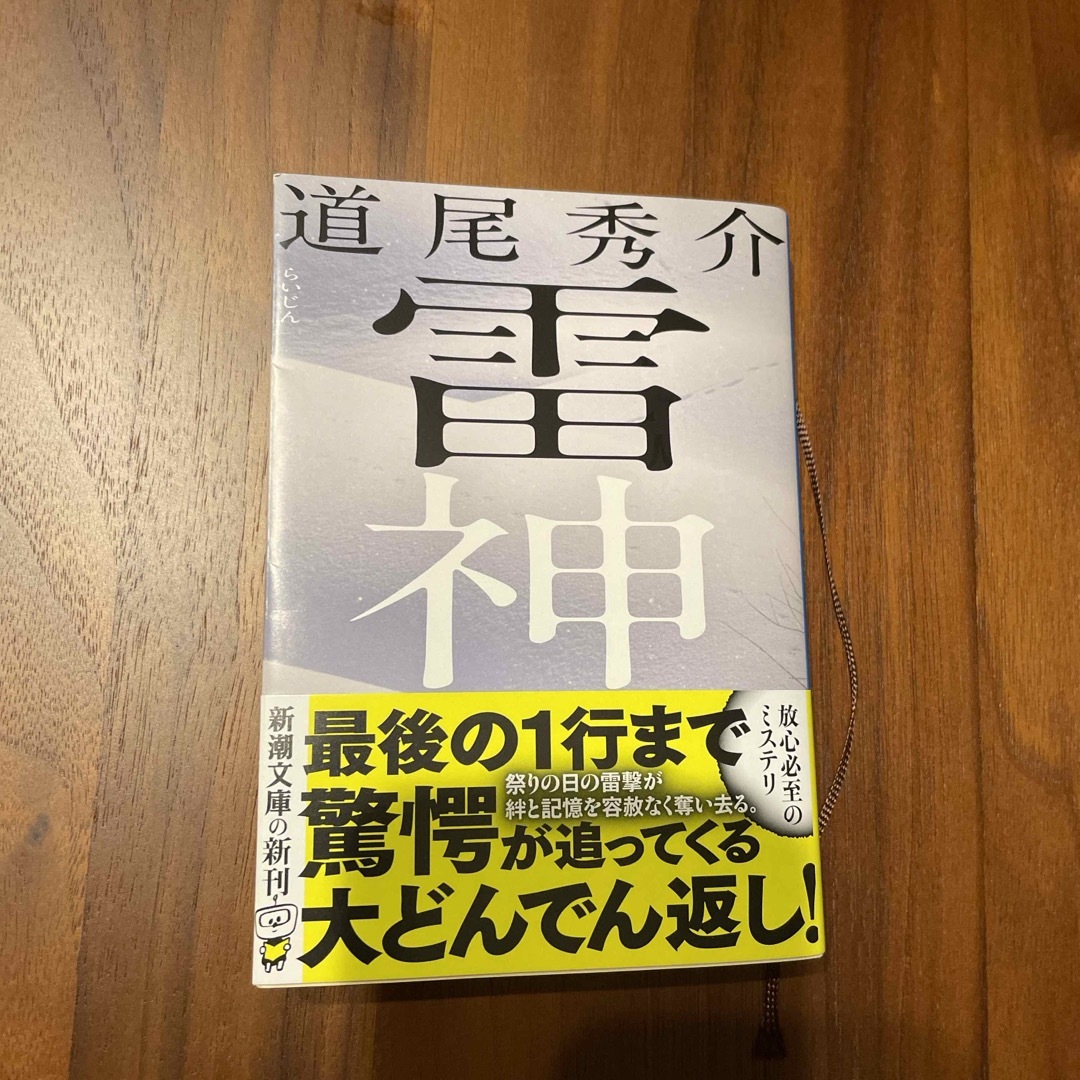 雷神 エンタメ/ホビーの本(その他)の商品写真