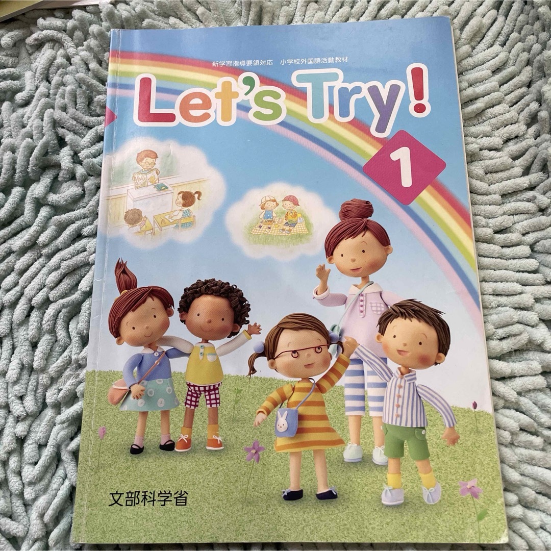 Let's Try! 1   レッツトライ1 小学校教材　英語　教科書 エンタメ/ホビーの本(語学/参考書)の商品写真