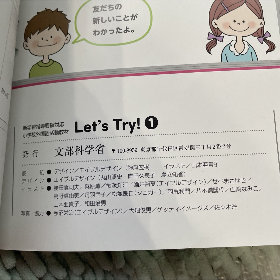 Let's Try! 1   レッツトライ1 小学校教材　英語　教科書 エンタメ/ホビーの本(語学/参考書)の商品写真