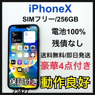 アイフォーン(iPhone)の100% iPhone X Space Gray 256 GB SIMフリー(スマートフォン本体)
