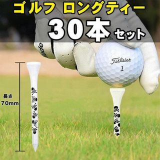 30本セット ロングティー ゴルフ 70mm ドクロ柄 ティー ゴルフティー