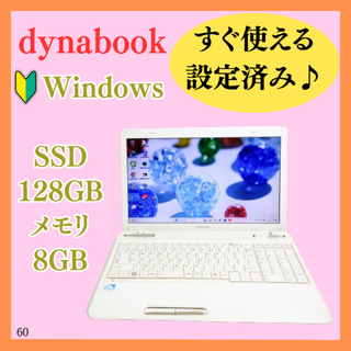 dynabook - 爆速SSDで快適♪女性におすすめのノートパソコン⭐すぐ使える⭐ダイナブック⭐白