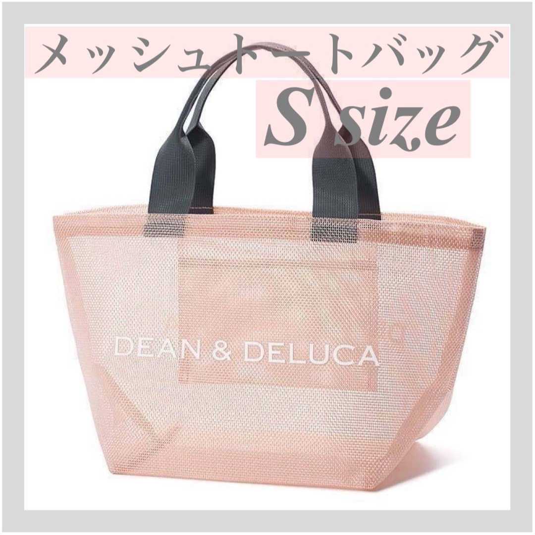 DEAN & DELUCA(ディーンアンドデルーカ)の【新品】DEAN＆DELUCAディーン&デルーカメッシュバックピンクS レディースのバッグ(トートバッグ)の商品写真